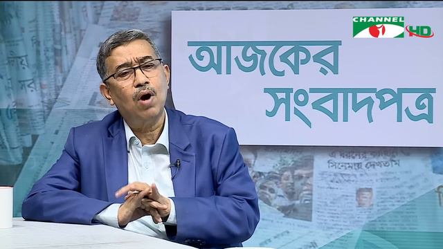 চ্যানেল আই আজকের সংবাদপত্র || 14 February, 2024 || Channel i Ajker Sangbadpatra смотреть онлайн