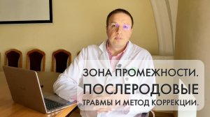 Повреждения промежности в родах. Симптомы и хирургическая коррекция. (д.м.н. Кубин Н.Д.)