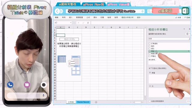 《Excel基礎教學@廣東話005》Excel Pivot Table 樞紐分析表 1 - 基礎篇 | 快速分析資料 | 快速製作摘要Summary | Jocason Excel смотреть онлайн