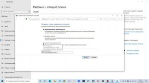 Как создать схему/профиль электропитания Windows 10