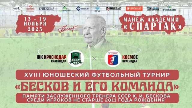 ФК Краснодар Краснодар - Космос Уфа