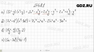 № 681- Алгебра 7 класс Макарычев
