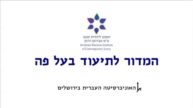 Interview No. (12)39 - Shimonov, Shimon; Melzman, Yosef (שמעונוב, שמעון; מלצמן, יוסף) смотреть онлайн
