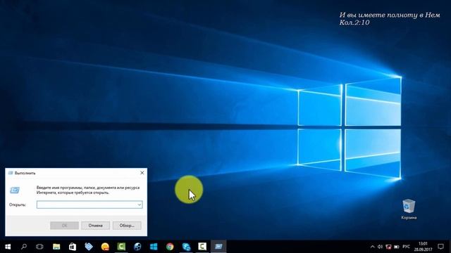 Как открыть "Выполнить" в Windows 10 Способ 1 смотреть онлайн