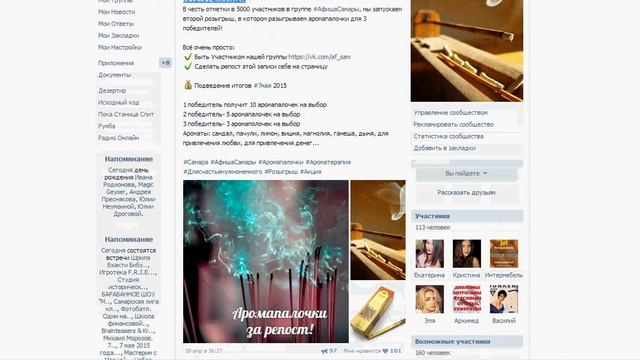 Аромапалочки смотреть онлайн