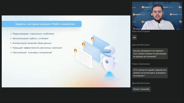 Считай с рекламы прибыль, а не просто лиды: маркетинговые инструменты MANGO OFFICE смотреть онлайн