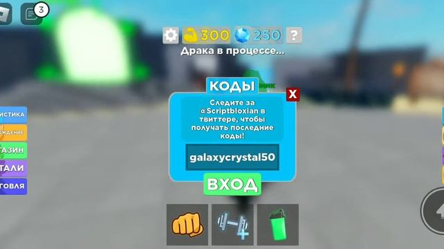 Все промокоды в Muscle legend Roblox смотреть онлайн