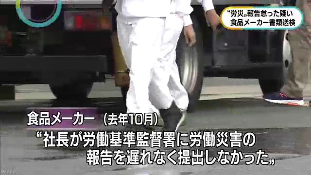 ”労災隠し” シンセイフーズと潮田敦社長を書類送検　三重県明和町 смотреть онлайн