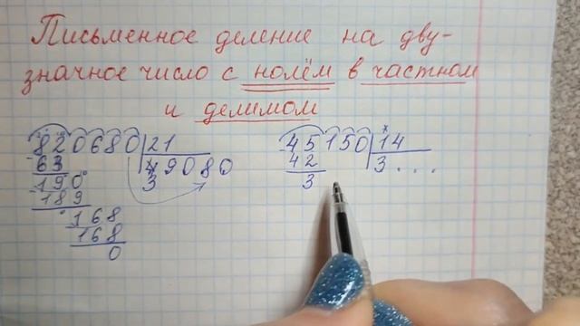 Письменное деление на двузначное число с нулями в делимом и частном вида 820680:21 смотреть онлайн