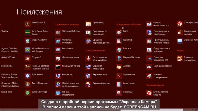 Скрин экрана на windows 8 смотреть онлайн