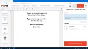 Как редактировать pdf файл БЕСПЛАТНО | Изменить pdf документ онлайн