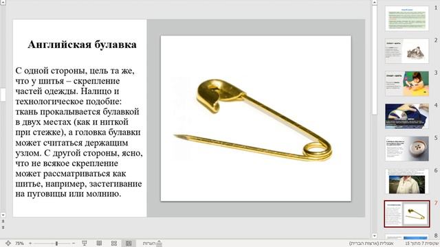 Запрет шить и распарывать в Субботу. смотреть онлайн