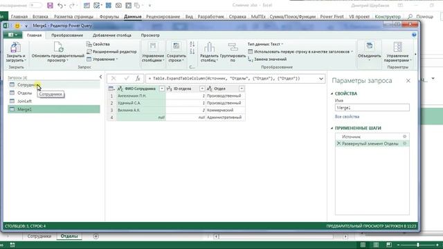 Объединение запросов(таблиц) в PowerQuery