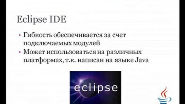 Lesson 1.1. Создание консольного приложения Java в Eclipse