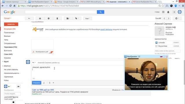 Как отвечать на электронную почту, используя только голосовой ввод RealSpeaker (распознавание речи) смотреть онлайн