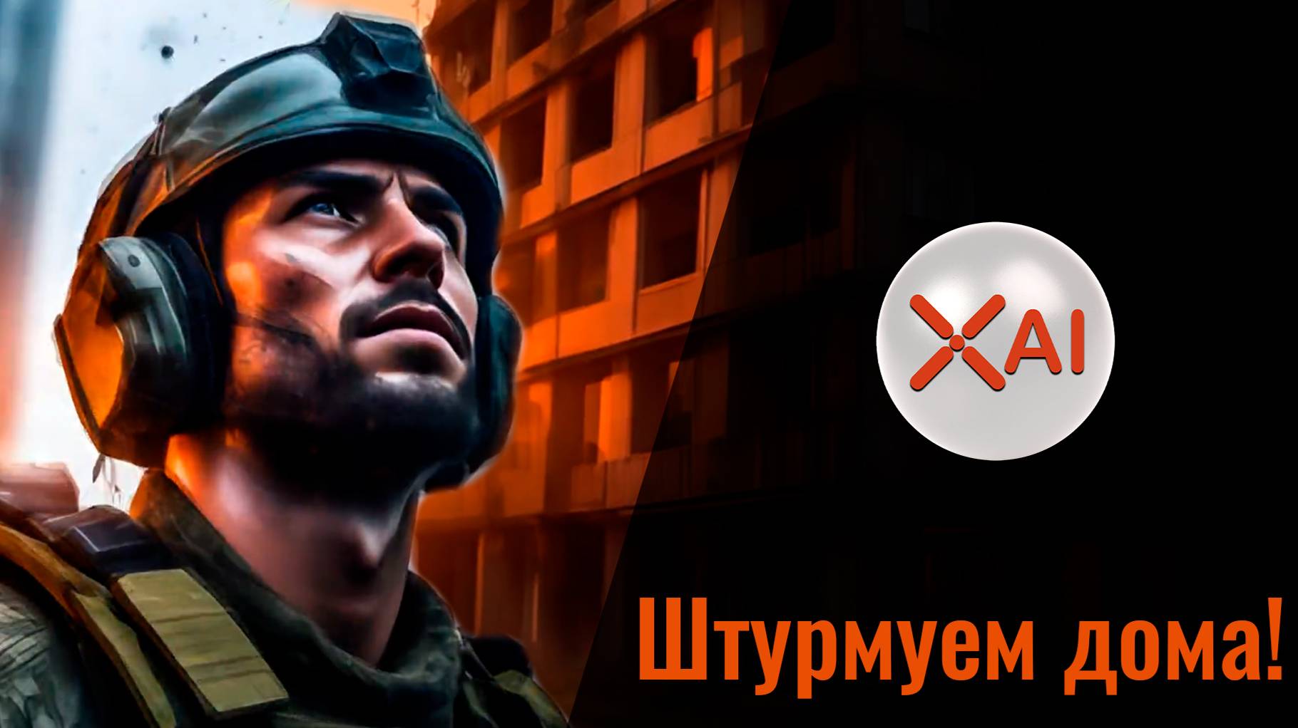 Химик | Штурмуем дома смотреть онлайн