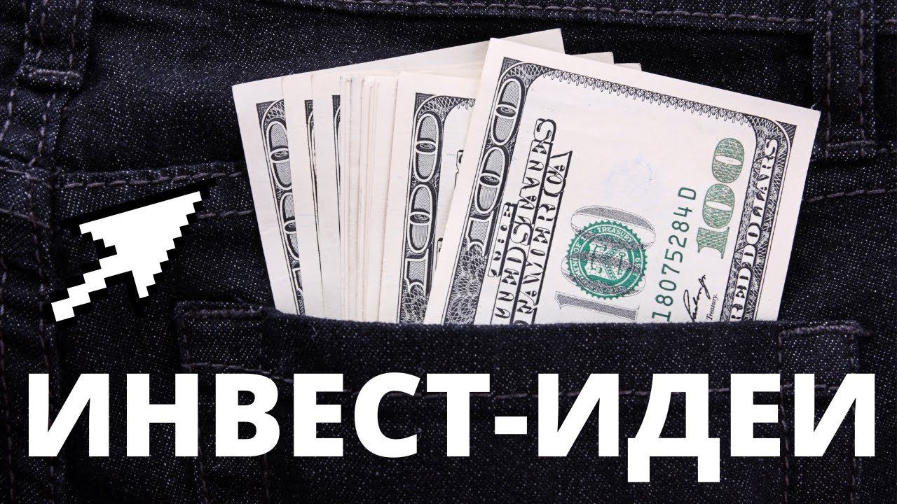 Какие акции купить в ноябре 2021? Инвест-портфели подписчиков. Как правильно выбирать акции?! смотреть онлайн