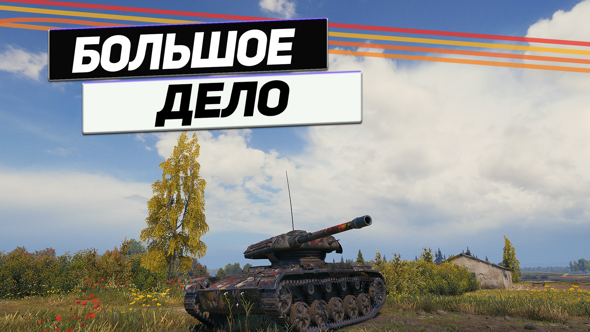 ELC EVEN 90 - Боец в Малом Весе ! смотреть онлайн