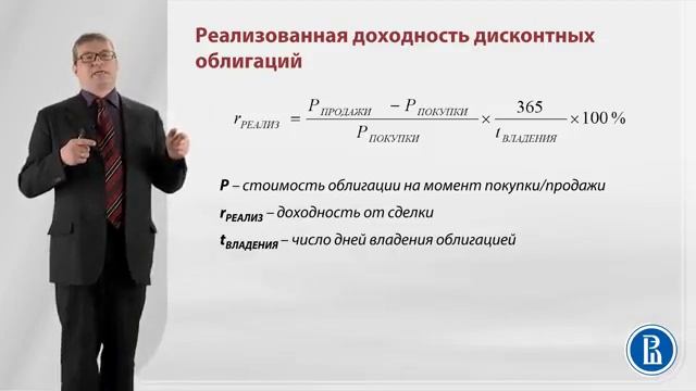 Расчет разных типов доходностей облигаций смотреть онлайн
