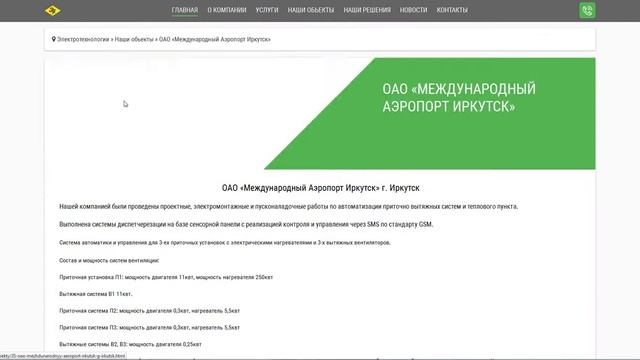Разработка сайта компании Электро Технологии в Иркутске смотреть онлайн