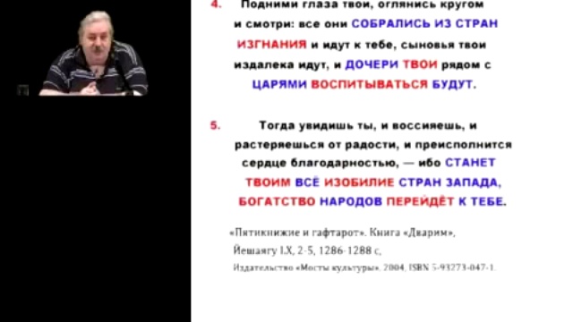Н. Левашов о боге евреев и христиан смотреть онлайн