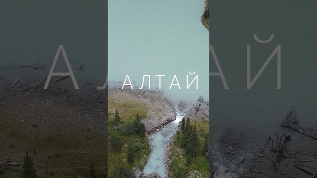 Алтай, вид с дрона. Мультинские озера, Куйгук, Катунь