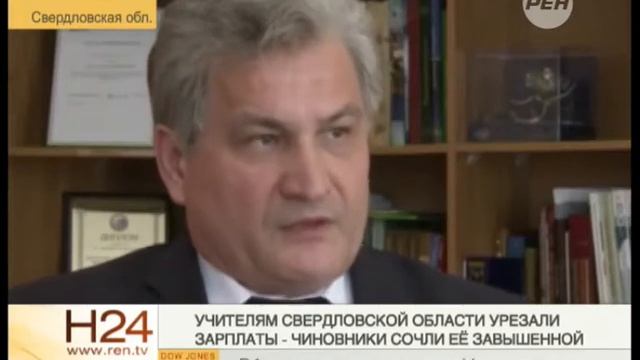 Учителям Свердловской области не на что жить смотреть онлайн