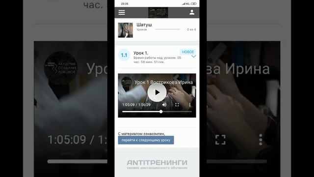 Как проходит онлайн курс Ирины Востриковой "Шатуш". смотреть онлайн