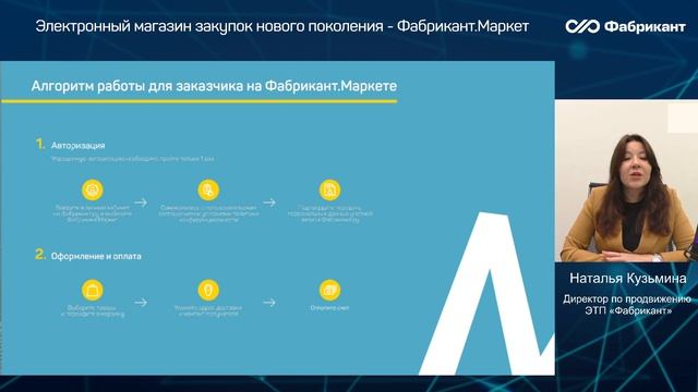 Электронный магазин закупок нового поколения - Фабрикант.Маркет смотреть онлайн