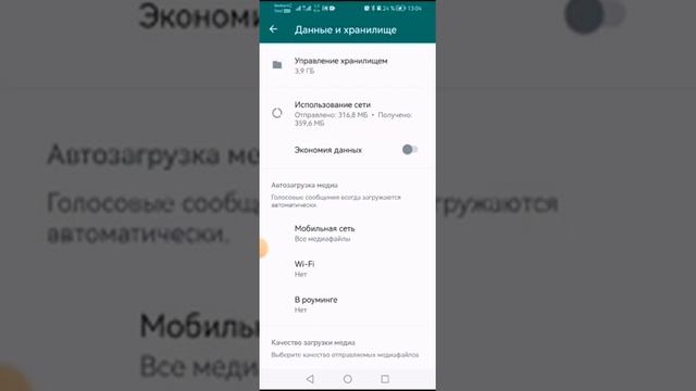 Отключаем автозагрузку медиа в ватсап смотреть онлайн
