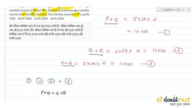 "The average monthly income of `P`and `Q`is Rs 5050. The average monthly income of `Q` смотреть онлайн