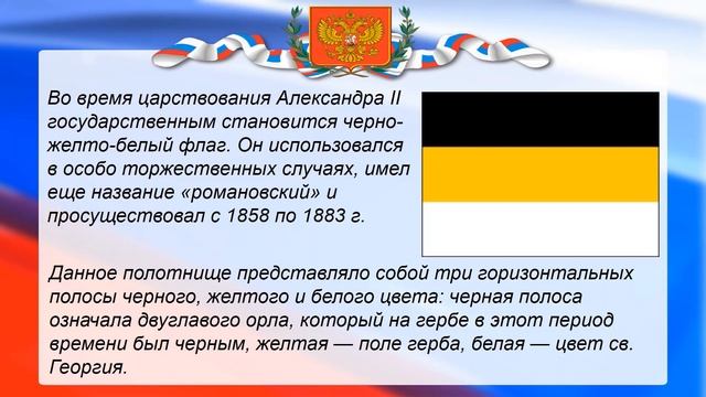 "Российский флаг-державы символ" смотреть онлайн