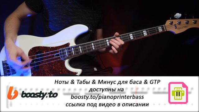 Король и шут - Мёртвый анархист Bass Cover | Табы & Ноты смотреть онлайн
