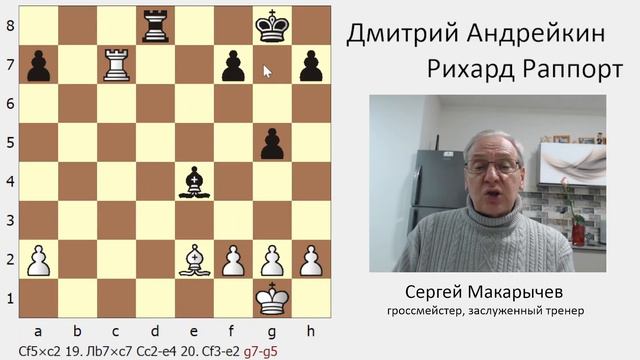 Дмитрий Андрейкин - Рихард Раппорт. FIDE Grand Prix, Белград, финал. смотреть онлайн