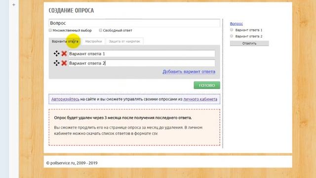 Опрос голосование смотреть онлайн