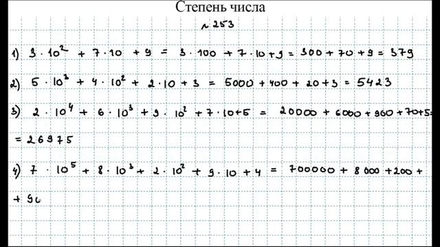 Номера 250-256, стр.94-95 / Алдамуратова ЧАСТЬ 1 / 5 класс смотреть онлайн