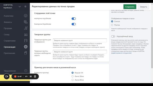 Организация_юр. лица_точки продаж_склады_сотрудники смотреть онлайн