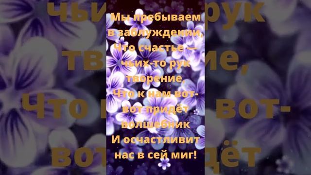 Лирические стихи. / Красивые стихи. #Shorts. смотреть онлайн