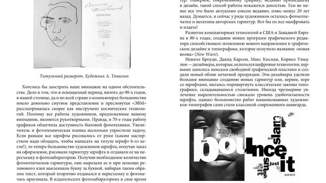 Томилин А. С. ОСНОВЫ ТИПОГРАФИКИ смотреть онлайн