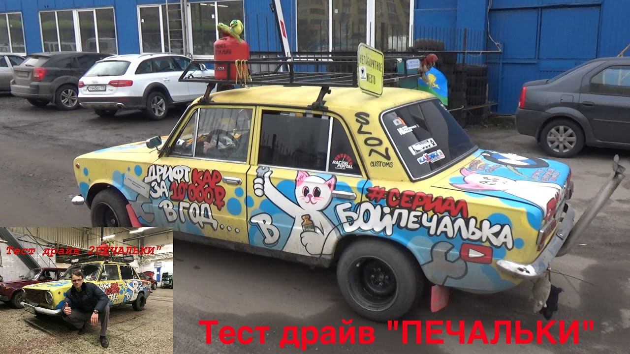 Печалька тест драйв: в гостях у Независимого Эксперта смотреть онлайн