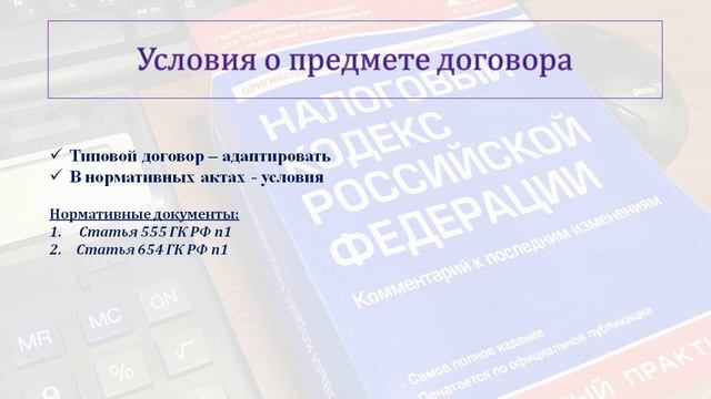 ДОГОВОР 2021. Существенные условия смотреть онлайн