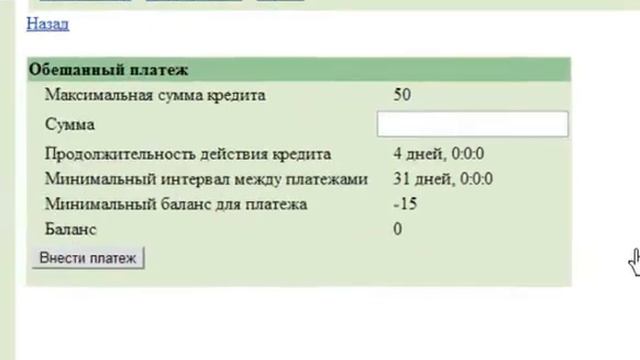 Услуга "Доверительный платеж" смотреть онлайн