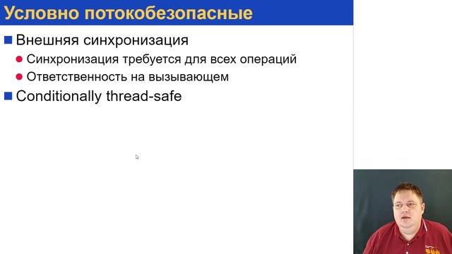 Введение в многопоточное программирование, часть 2 смотреть онлайн