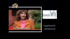 Осторожно, Задов! Лотерейная лихорадка (СТС, 09.2005) Анонс В Титрах