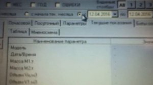 Снятие показаний с ТС КМ 5