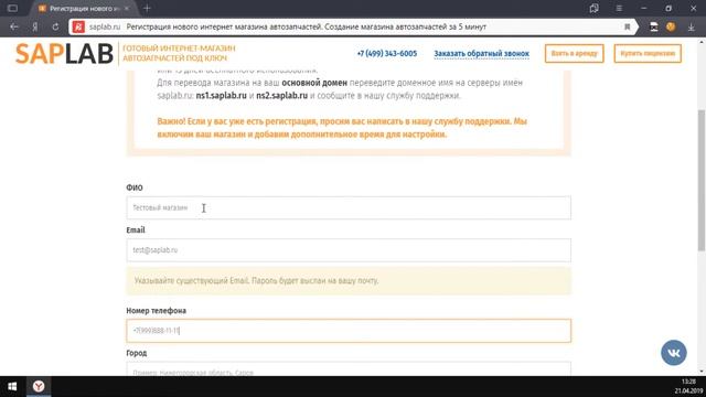 Видеоинструкция | Как создать интернет-магазина автозапчастей на платформе Saplab.ru за 1 минуту смотреть онлайн