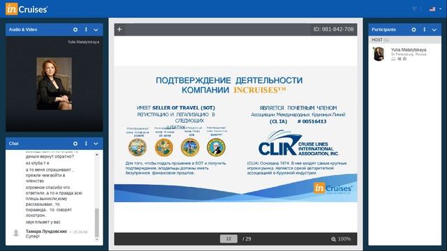 #INCRUISES: Вебинар Юлии Маталыцкой от 17.01.2019
