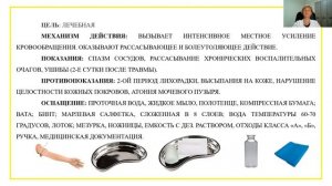 'Постановка горячего компресса'