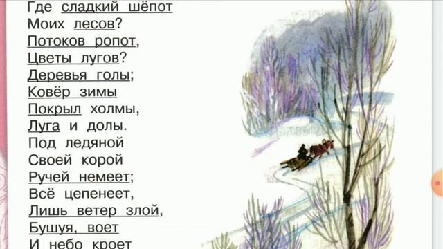Баратынский. Где сладкий шепот... Литература. 4 класс смотреть онлайн