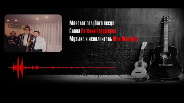 Монолог голубого песца - Юри Шарафат смотреть онлайн